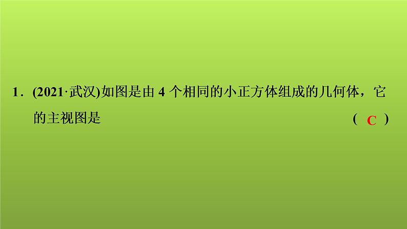 2022年中考数学人教版一轮复习讲练课件：第32课　投影、视图、展开图(含命题)第2页