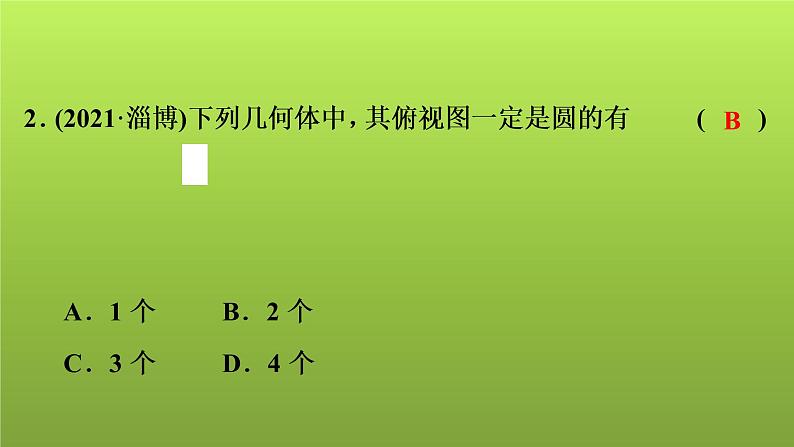 2022年中考数学人教版一轮复习讲练课件：第32课　投影、视图、展开图(含命题)第3页