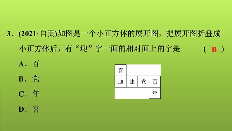 2022年中考数学人教版一轮复习讲练课件：第32课　投影、视图、展开图(含命题)第4页