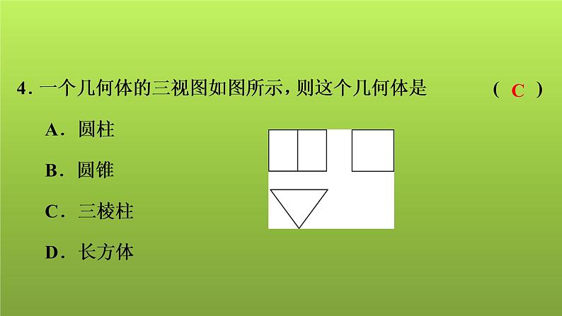 2022年中考数学人教版一轮复习讲练课件：第32课　投影、视图、展开图(含命题)第5页