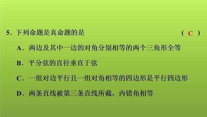 2022年中考数学人教版一轮复习讲练课件：第32课　投影、视图、展开图(含命题)第6页