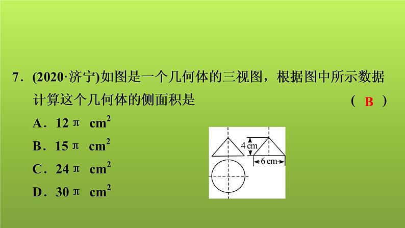 2022年中考数学人教版一轮复习讲练课件：第32课　投影、视图、展开图(含命题)第8页