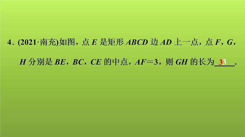 2022年中考数学人教版一轮复习讲练课件：第20课　特殊三角形第5页