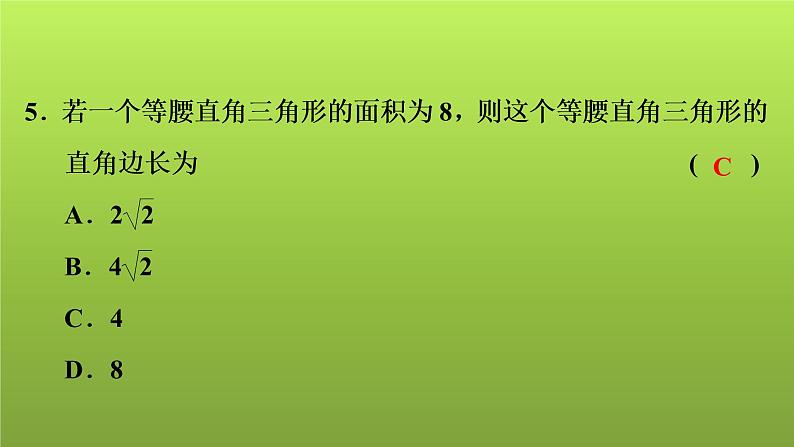 2022年中考数学人教版一轮复习讲练课件：第20课　特殊三角形第6页