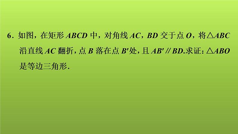 2022年中考数学人教版一轮复习讲练课件：第20课　特殊三角形第7页