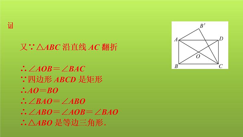 2022年中考数学人教版一轮复习讲练课件：第20课　特殊三角形第8页