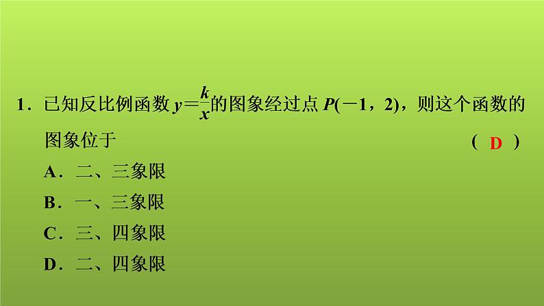 2022年中考数学人教版一轮复习讲练课件：第12课　反比例函数02