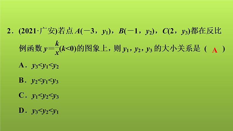 2022年中考数学人教版一轮复习讲练课件：第12课　反比例函数03