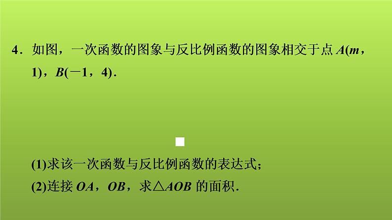 2022年中考数学人教版一轮复习讲练课件：第12课　反比例函数05