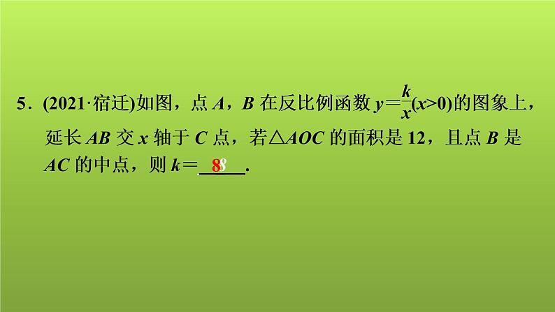 2022年中考数学人教版一轮复习讲练课件：第12课　反比例函数08