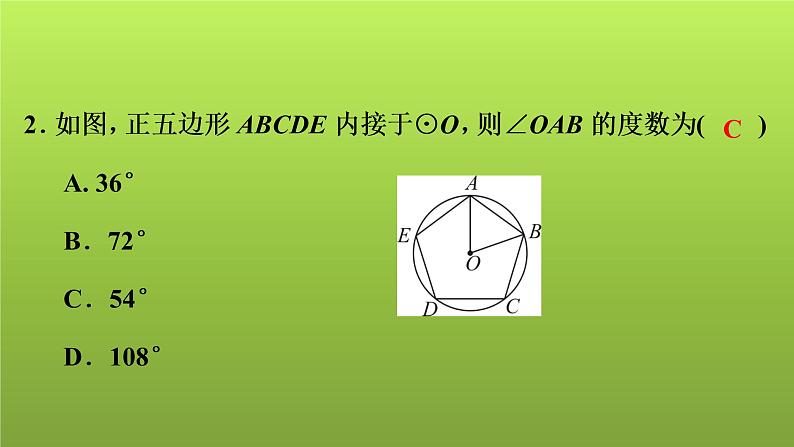 2022年中考数学人教版一轮复习讲练课件：第29课　与圆有关的计算03