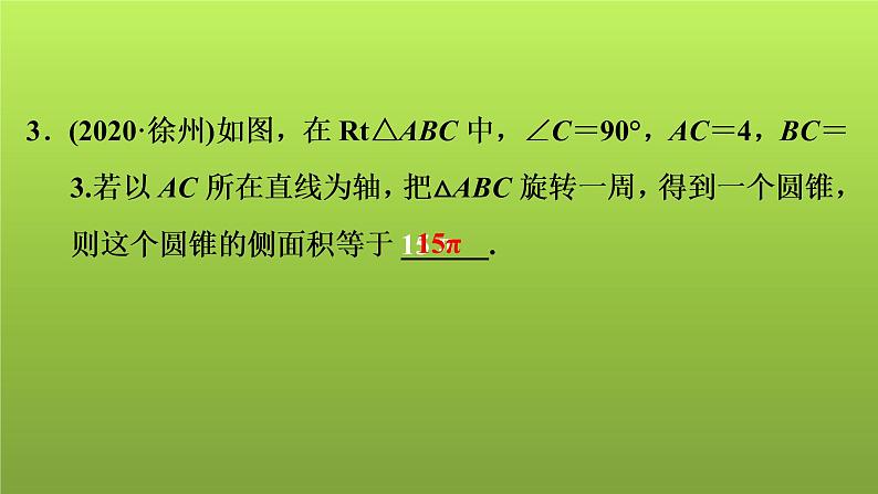 2022年中考数学人教版一轮复习讲练课件：第29课　与圆有关的计算04