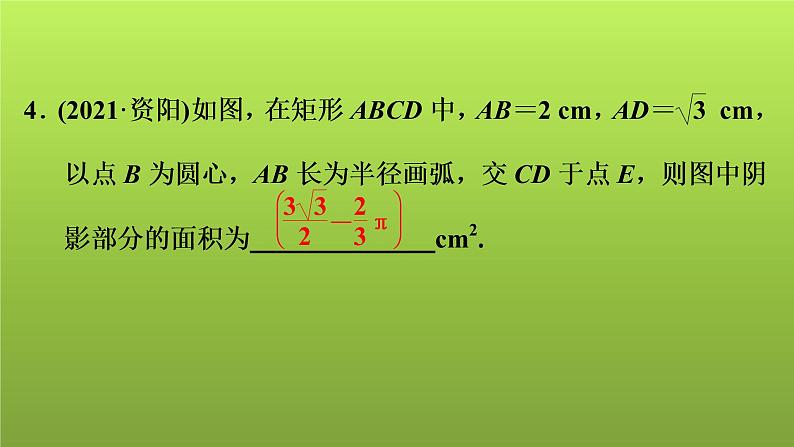 2022年中考数学人教版一轮复习讲练课件：第29课　与圆有关的计算05