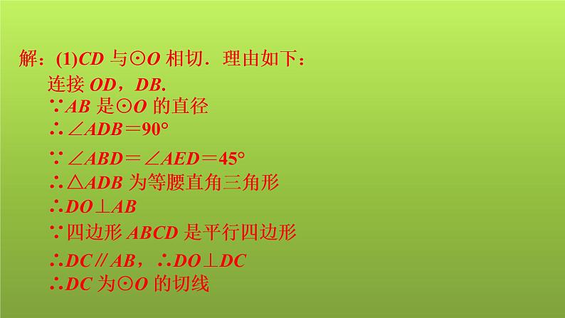 2022年中考数学人教版一轮复习讲练课件：第29课　与圆有关的计算08