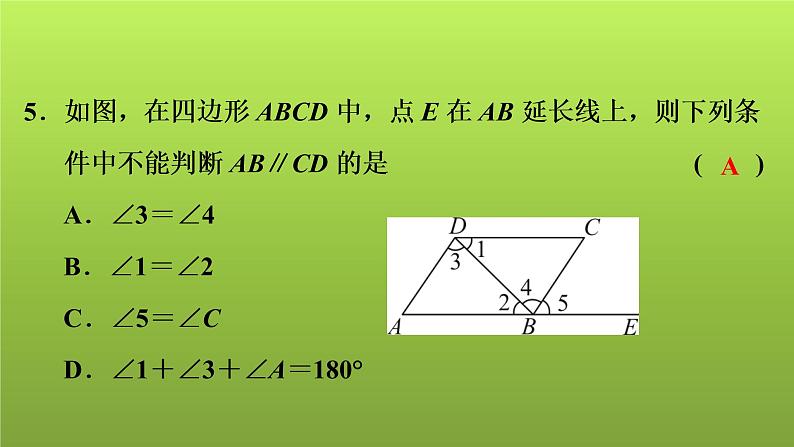 2022年中考数学人教版一轮复习讲练课件：第17课　图形初步第6页