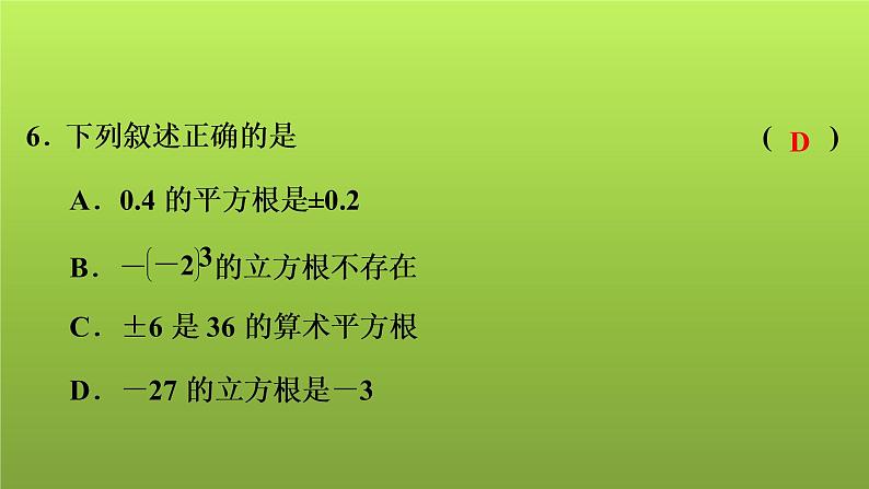 2022年中考数学人教版一轮复习讲练课件：第4课　二次根式第4页