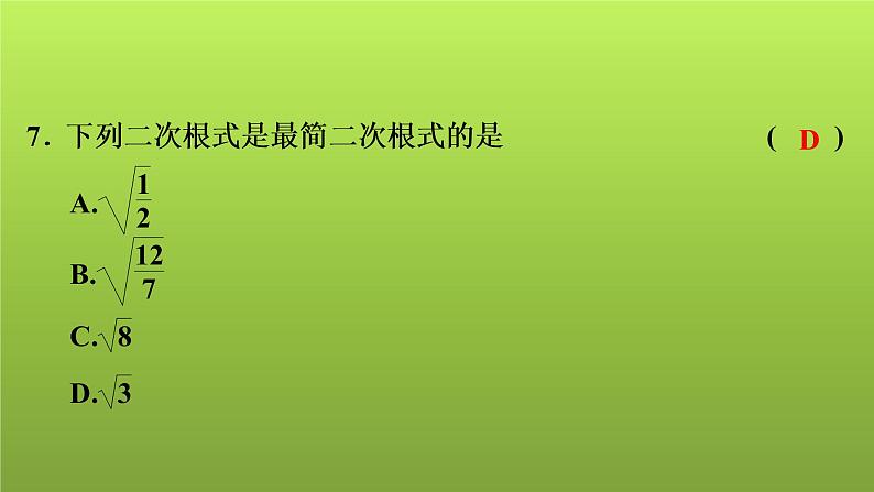 2022年中考数学人教版一轮复习讲练课件：第4课　二次根式第5页