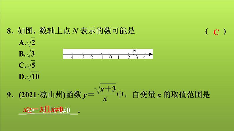 2022年中考数学人教版一轮复习讲练课件：第4课　二次根式第6页