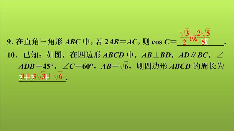 2022年中考数学人教版一轮复习讲练课件：第22课　锐角三角函数第8页