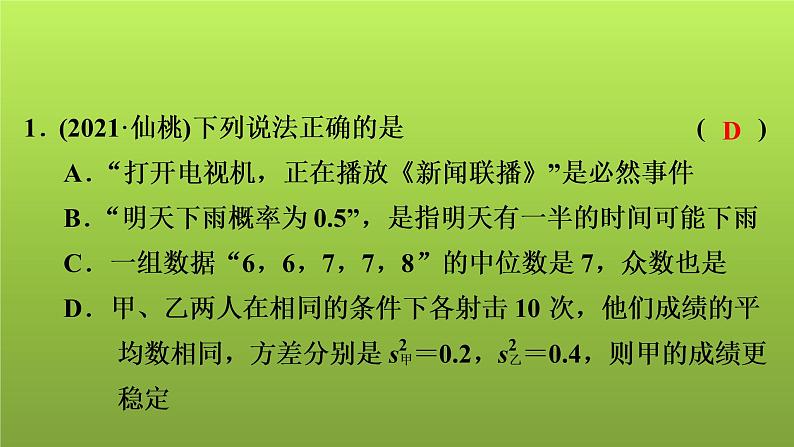 2022年中考数学人教版一轮复习讲练课件：第16课　概率第2页