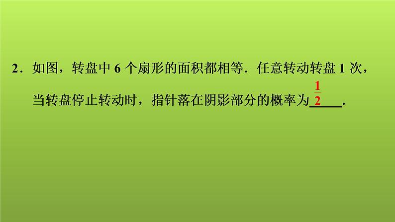 2022年中考数学人教版一轮复习讲练课件：第16课　概率第3页