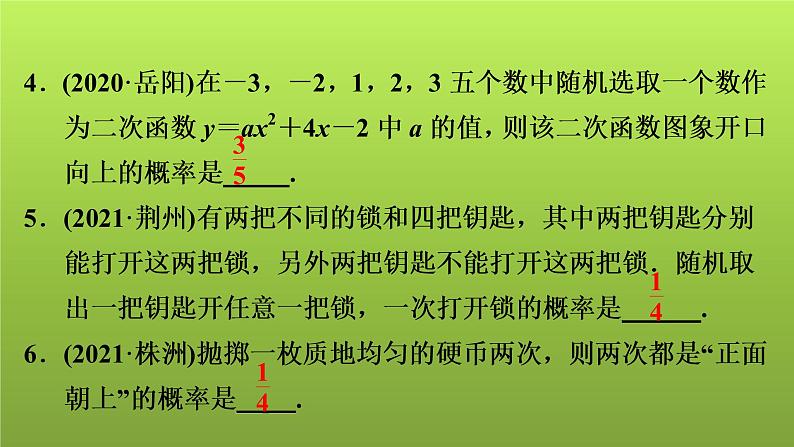 2022年中考数学人教版一轮复习讲练课件：第16课　概率第5页