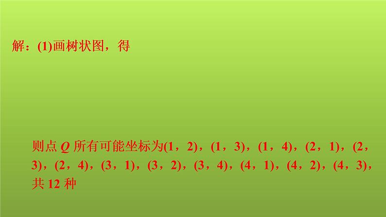 2022年中考数学人教版一轮复习讲练课件：第16课　概率第7页