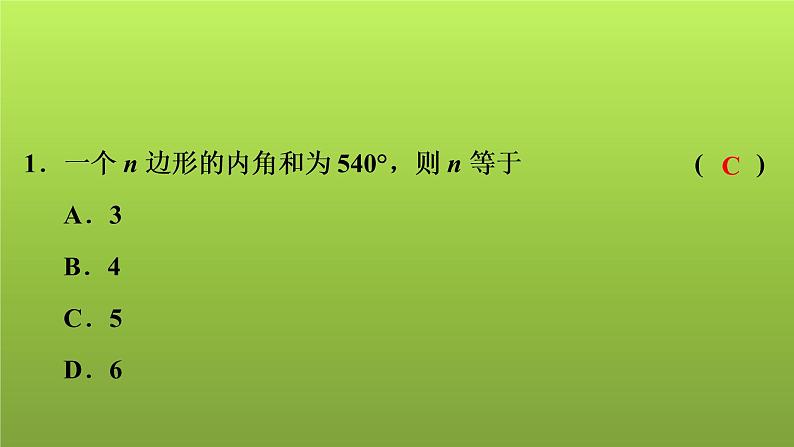 2022年中考数学人教版一轮复习讲练课件：第18课　三角形与多边形02