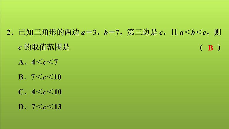 2022年中考数学人教版一轮复习讲练课件：第18课　三角形与多边形03