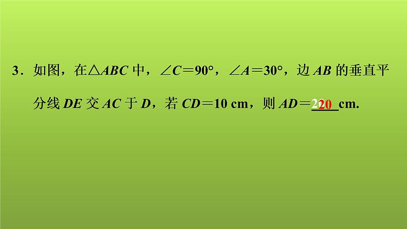 2022年中考数学人教版一轮复习讲练课件：第18课　三角形与多边形04