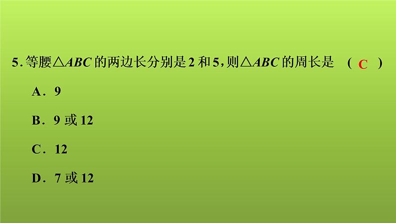 2022年中考数学人教版一轮复习讲练课件：第18课　三角形与多边形06