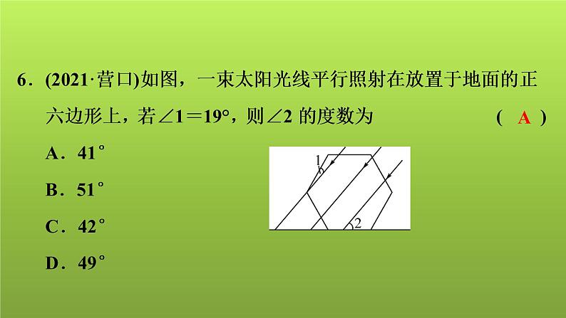 2022年中考数学人教版一轮复习讲练课件：第18课　三角形与多边形07