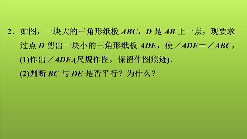 2022年中考数学人教版一轮复习讲练课件：第33课　尺规作图03