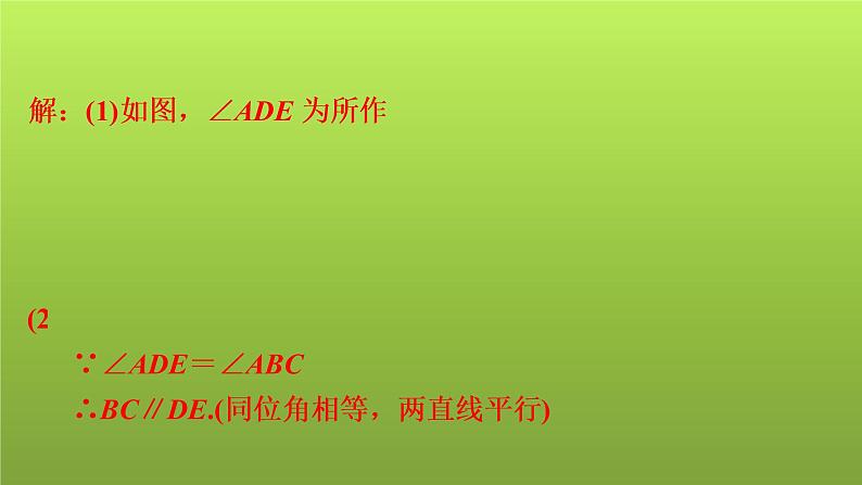 2022年中考数学人教版一轮复习讲练课件：第33课　尺规作图04