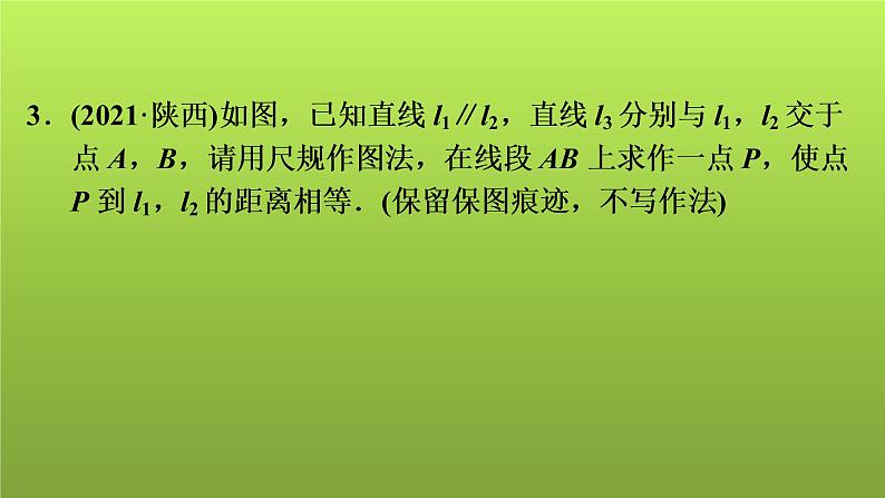 2022年中考数学人教版一轮复习讲练课件：第33课　尺规作图05