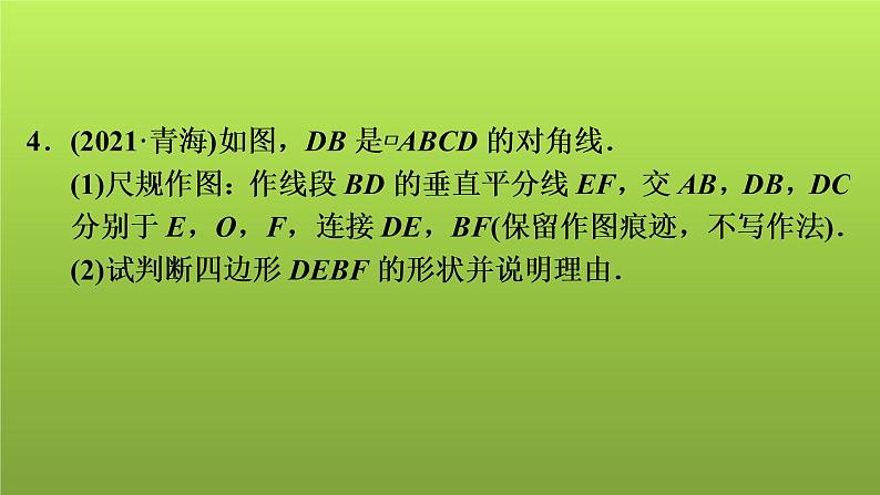 2022年中考数学人教版一轮复习讲练课件：第33课　尺规作图07