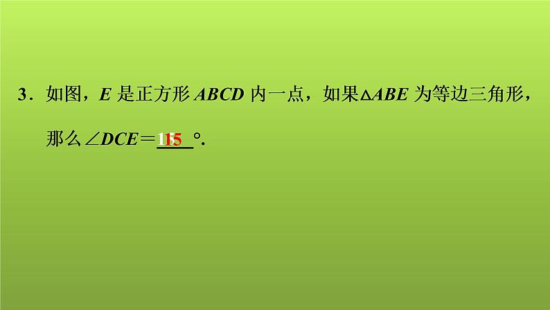 2022年中考数学人教版一轮复习讲练课件：第26课　正方形第3页