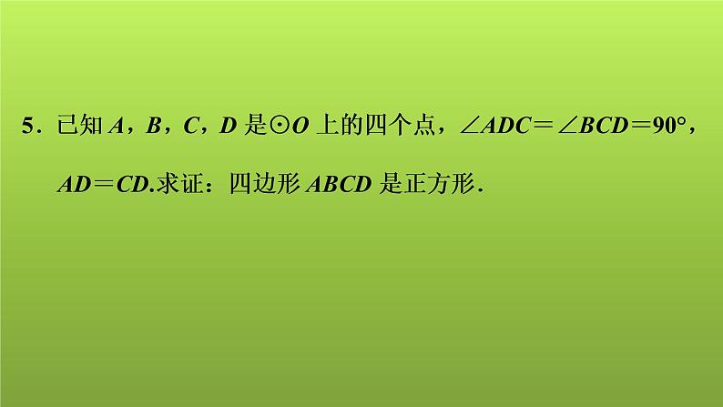 2022年中考数学人教版一轮复习讲练课件：第26课　正方形第5页