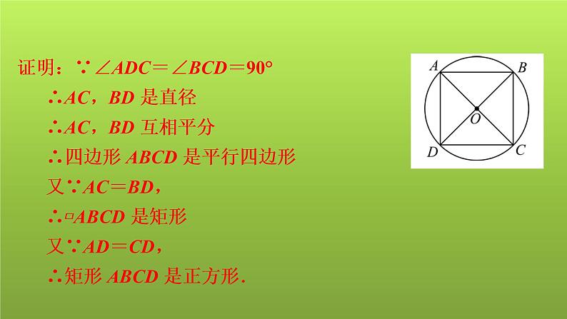 2022年中考数学人教版一轮复习讲练课件：第26课　正方形第6页