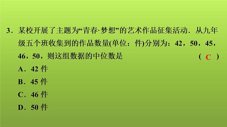 2022年中考数学人教版一轮复习讲练课件：第15课　统计第3页