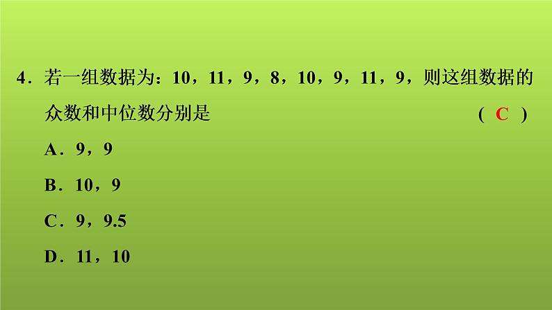 2022年中考数学人教版一轮复习讲练课件：第15课　统计第4页