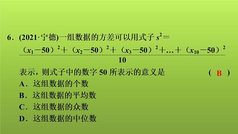 2022年中考数学人教版一轮复习讲练课件：第15课　统计第8页