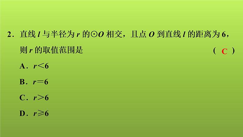 2022年中考数学人教版一轮复习讲练课件：第28课　与圆有关的位置关系第3页