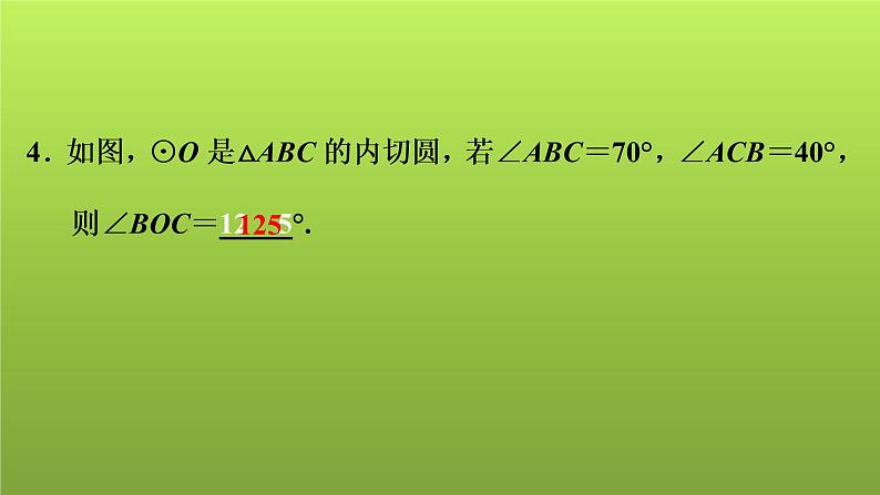 2022年中考数学人教版一轮复习讲练课件：第28课　与圆有关的位置关系第5页