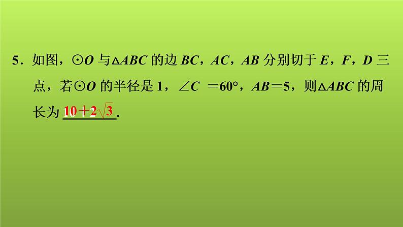 2022年中考数学人教版一轮复习讲练课件：第28课　与圆有关的位置关系第6页