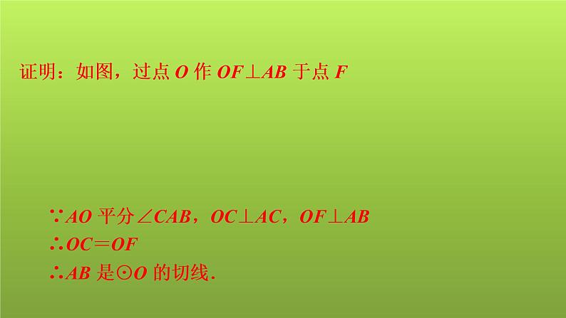 2022年中考数学人教版一轮复习讲练课件：第28课　与圆有关的位置关系第8页