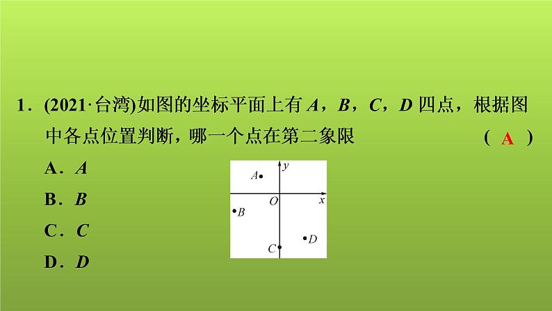 2022年中考数学人教版一轮复习讲练课件：第10课　平面直角坐标系、函数及其图象02