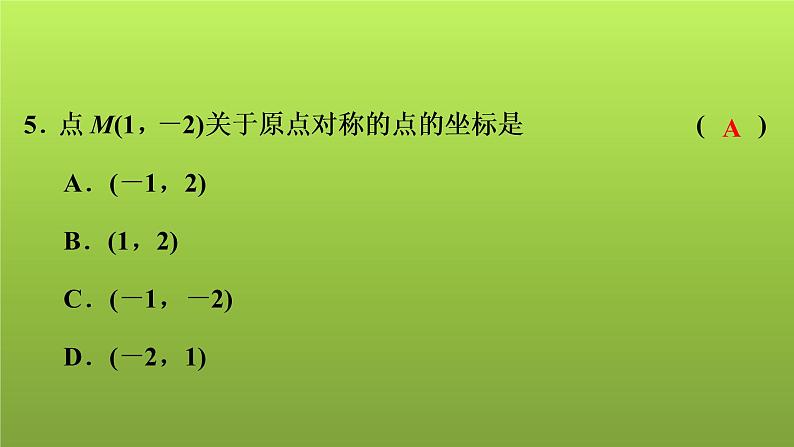 2022年中考数学人教版一轮复习讲练课件：第10课　平面直角坐标系、函数及其图象04