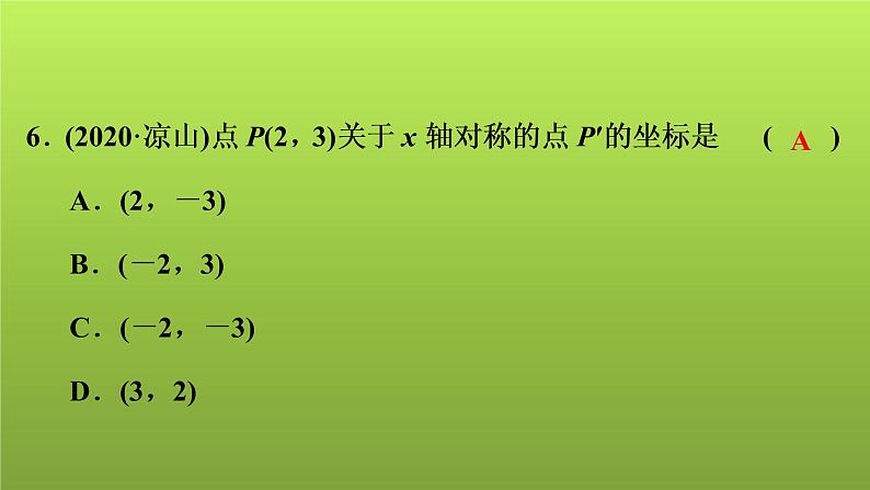 2022年中考数学人教版一轮复习讲练课件：第10课　平面直角坐标系、函数及其图象05