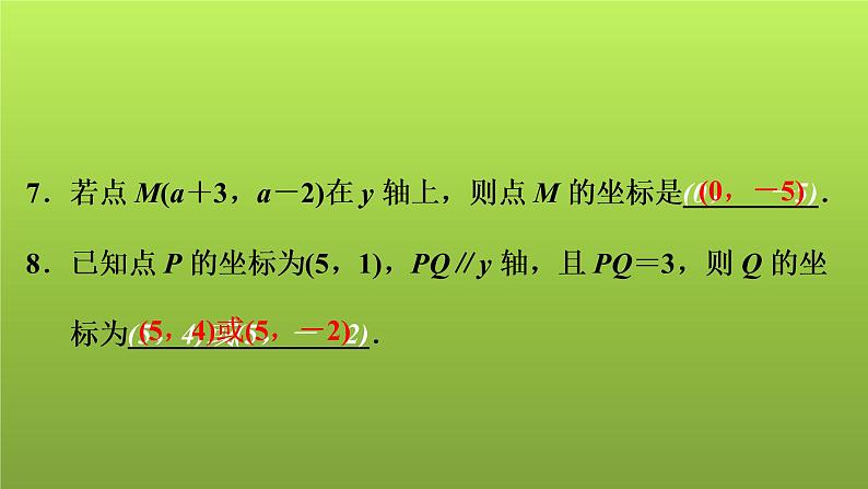 2022年中考数学人教版一轮复习讲练课件：第10课　平面直角坐标系、函数及其图象06